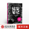 绝望笔记 风靡芬兰的负面情绪释放手册 中信出版社图书 正版书籍 商品缩略图8