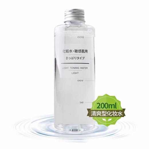【保税仓】MUJI/无印良品 敏感肌用化妆水清爽型 200ml 商品图0