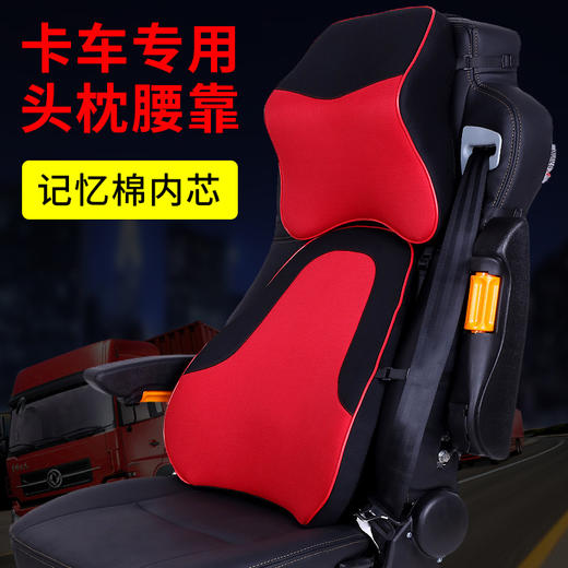 快手专享 卡货车座椅专用靠垫 腰靠头枕套装 司机必备 记忆棉 安全舒适 商品图1