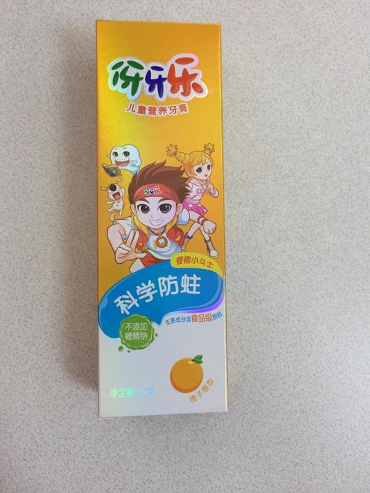 伢牙乐儿童营养牙膏（香橙小斗士） 商品图0