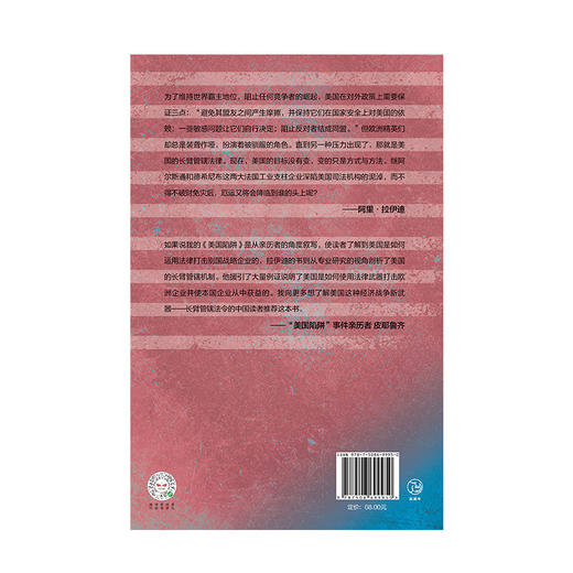 【官微专享】隐秘战争 美国长臂管辖如何成为经济战的新武器 阿里拉伊迪 著 中信出版社图书 正版书籍 商品图3
