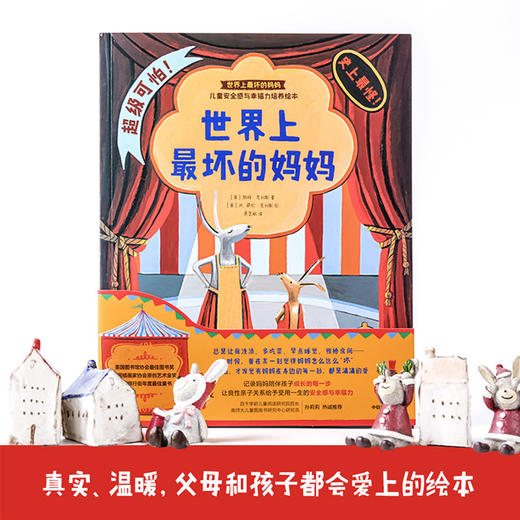 世界上zui坏的妈妈 全5册 凯特克利斯 著 精美插画绘本 中信出版社图书 正版书籍 商品图2