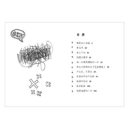 绝望笔记 风靡芬兰的负面情绪释放手册 中信出版社图书 正版书籍 商品图4