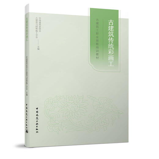 古建筑工职业技能培训教材 商品图6