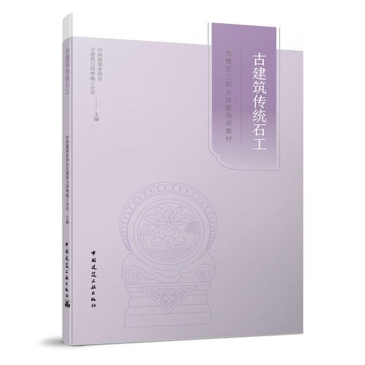 古建筑工职业技能培训教材 商品图5