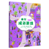 疯狂成语游戏 共四册  商品缩略图1