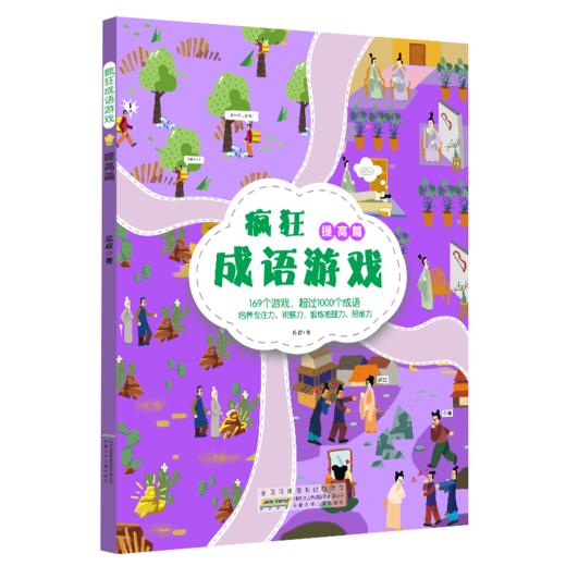 疯狂成语游戏 共四册  商品图1