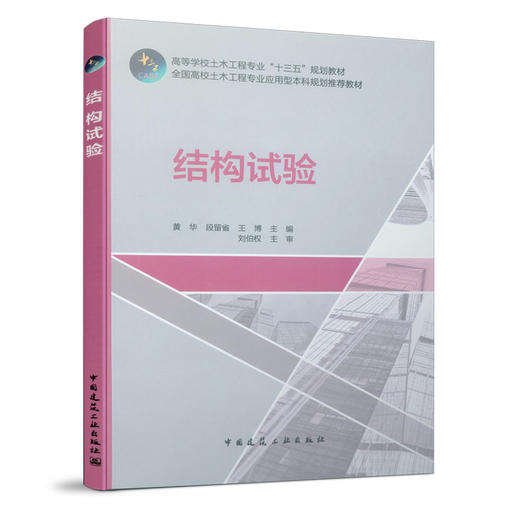 结构试验 商品图0