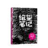 绝望笔记 风靡芬兰的负面情绪释放手册 中信出版社图书 正版书籍 商品缩略图9