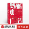 奥格威谈广告 数字时代广告的奥秘 杨名皓 著 【现货】解密巨头如何解决传播、营销、品牌困局 中信出版社图书 正版书籍 商品缩略图0