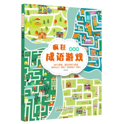 疯狂成语游戏 共四册  商品图4