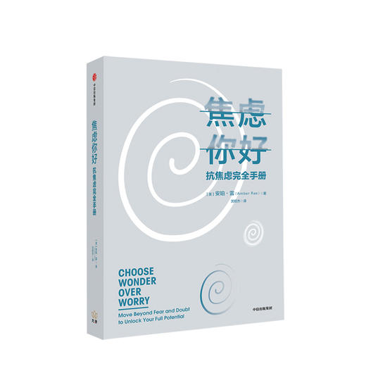 焦虑你好 抗焦虑手册 安珀雷 著  中信出版社图书 正版书籍 商品图1