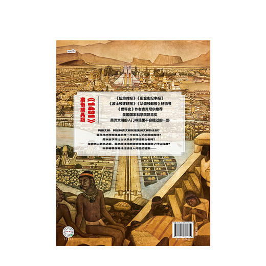 被误解的美洲 查尔斯C 曼恩 著 麦克尼尔推荐 美洲文明 美洲历史 中信出版社图书 正版书籍 商品图3