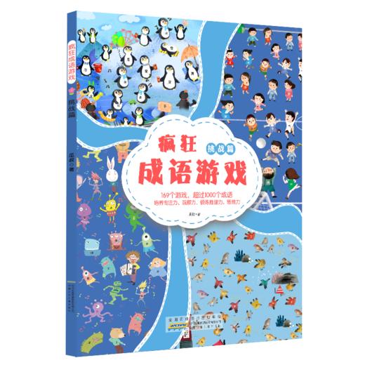 疯狂成语游戏 共四册  商品图2