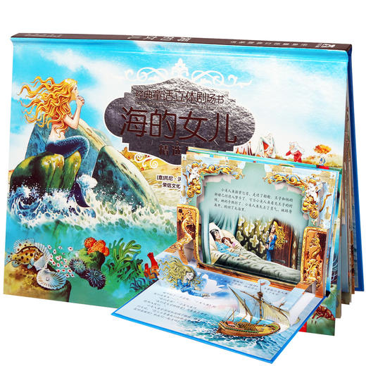 经典童话立体剧场书（10册）V5.1烫银版—5册 3D场景 商品图0
