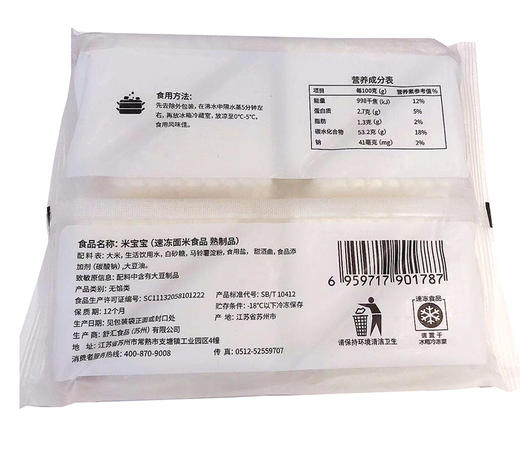 舒汇米宝宝 传统白米糕发糕早餐点心280g(8只) 商品图5