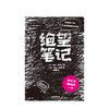 绝望笔记 风靡芬兰的负面情绪释放手册 中信出版社图书 正版书籍 商品缩略图2