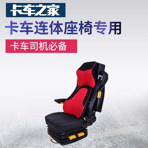 快手专享 卡货车座椅专用靠垫 腰靠头枕套装 司机必备 记忆棉 安全舒适 商品图0