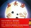 石头汤(精) 少儿 商品缩略图0