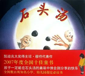 石头汤(精) 少儿