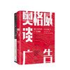 奥格威系列（套装共2册）奥格威谈广告+一个广告人的自白 大卫·奥格威 杨名皓著  中信出版社图书 正版书籍 商品缩略图1