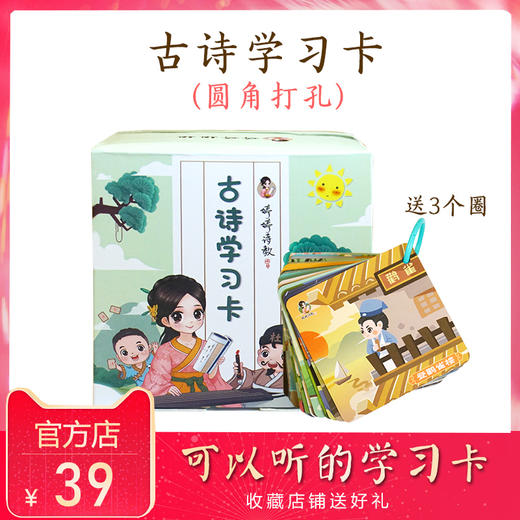 婷婷诗教 古诗学习卡 小学必背75首古诗词 商品图0
