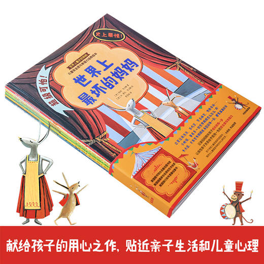 世界上zui坏的妈妈 全5册 凯特克利斯 著 精美插画绘本 中信出版社图书 正版书籍 商品图3