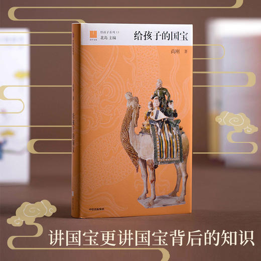 给孩子的国宝 尚刚 著 纸上博物馆 给孩子系列 中信出版社童书 正版书籍 商品图8