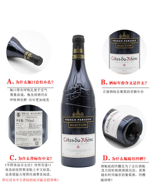 茗酊古堡－隆河谷红葡萄酒 French Paradox Cotes du Rhone 单支装750ml 商品图3