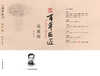 百年巨匠•冼星海 商品缩略图0