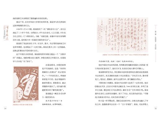 百年巨匠•冼星海 商品图1