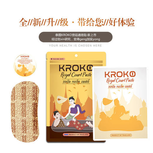 宫廷通络贴——泰国古老祖传秘方 商品图2