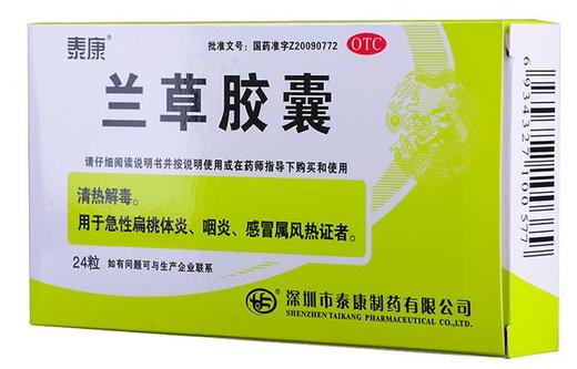 兰草胶囊 商品图0