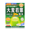 【保税仓】Kanpo-yamamoto山本汉方大麦若叶青汁44袋 商品缩略图0
