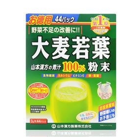 【保税仓】Kanpo-yamamoto山本汉方大麦若叶青汁44袋