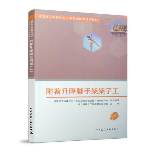 附着升降脚手架架子工 商品图0