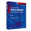 Cottrell and Patel神经外科麻醉学(纸质书/图书/参考书/西医/外科学/神经外科) 商品缩略图0