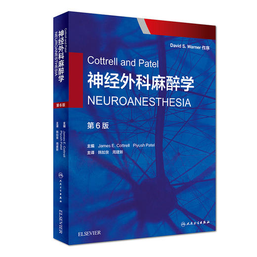 Cottrell and Patel神经外科麻醉学(纸质书/图书/参考书/西医/外科学/神经外科) 商品图0