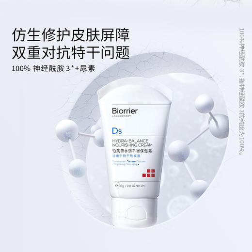 珀芙研水润平衡保湿霜 80g 商品图0