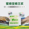 蜜蜂堂 鲜蜂王浆 5g/袋*50袋 商品缩略图0