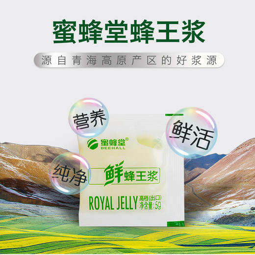 蜜蜂堂 鲜蜂王浆 5g/袋*50袋 商品图0