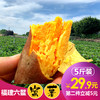产地亲采直供：福建六鳌蜜薯（第二件立减5元！！） 商品缩略图0