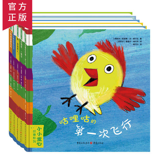 小小童心故事系列全5册 精装 商品图0