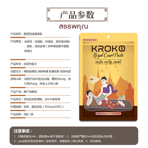 宫廷通络贴——泰国古老祖传秘方 商品图1