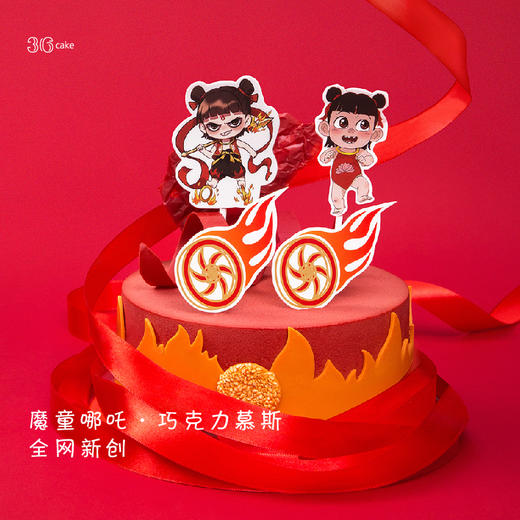 【全网新创】魔童哪吒.巧克力慕斯 商品图0