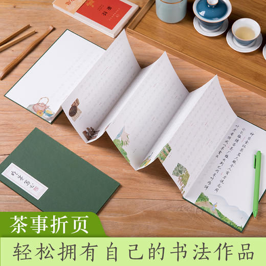 西窗烛出品《吃茶写心》茶文化书写礼盒 商品图3