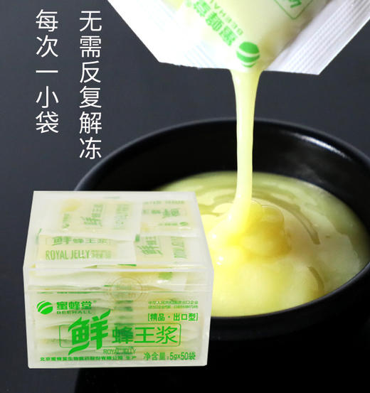 蜜蜂堂 鲜蜂王浆 5g/袋*50袋 商品图1