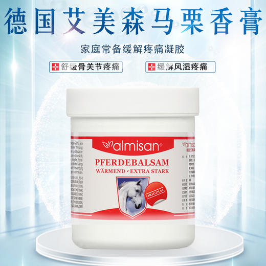 德国艾美森马栗香膏——家庭常备缓解疼痛凝胶 商品图0