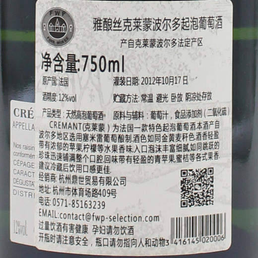 雅酿丝克莱蒙波尔多起泡葡萄酒 Jaillance Cremant de Bordeaux Brut 单支装750ml 商品图5