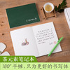 西窗烛出品《吃茶写心》茶文化书写礼盒 商品缩略图4